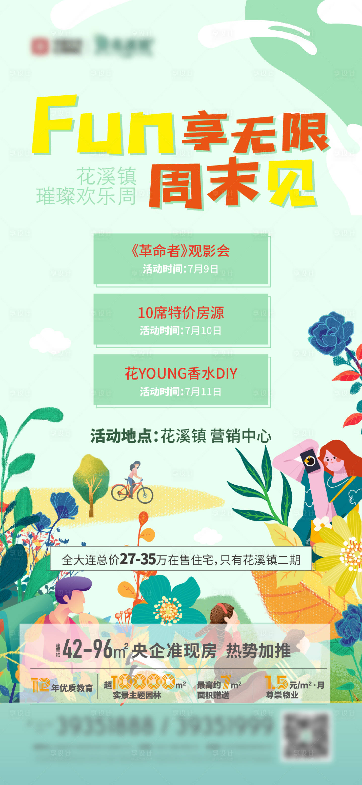 源文件下載【享設計】搜索編號：44460006093651893【地產周末活動海報】