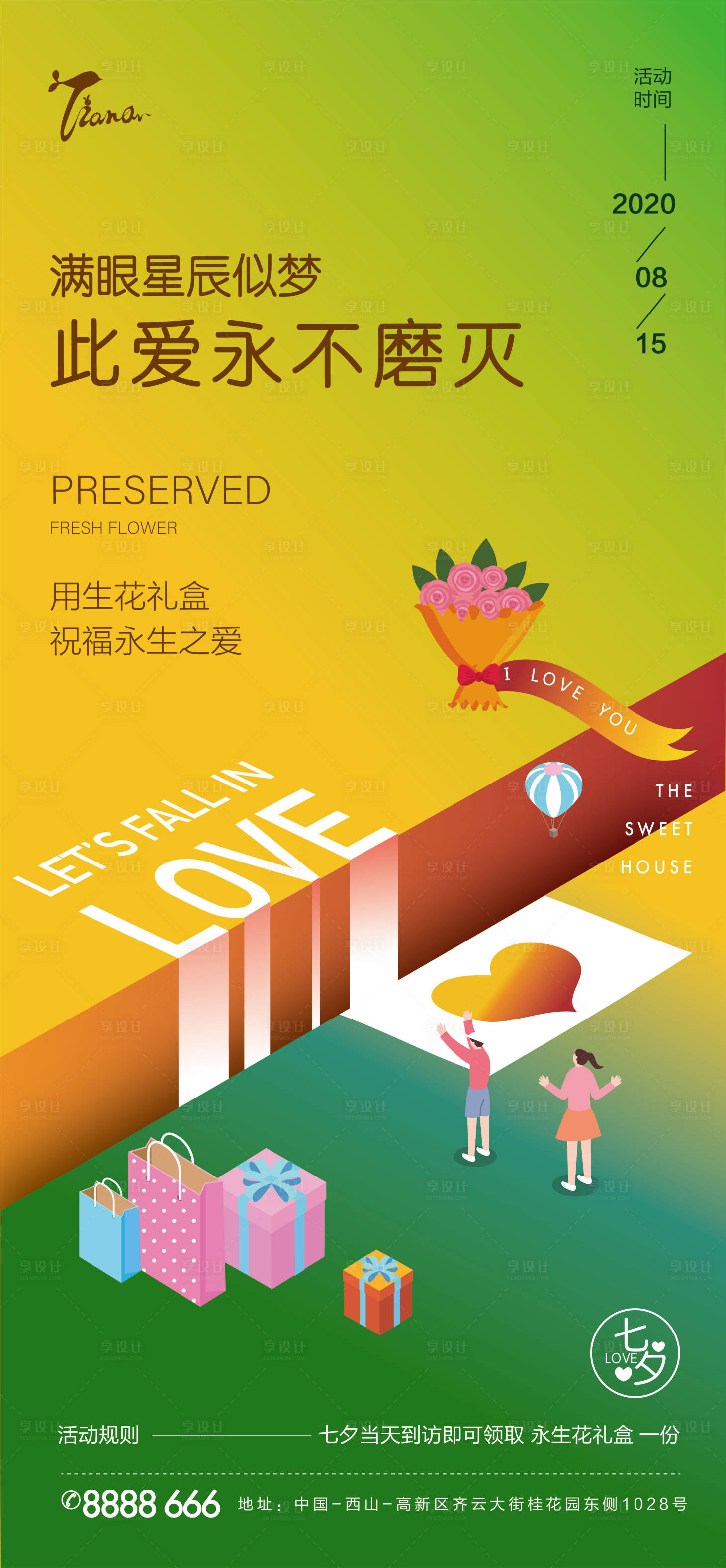 源文件下载【七夕情人节微信海报】编号：66860005977782695