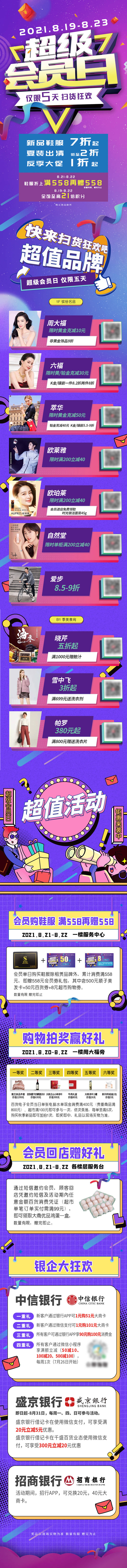 源文件下载【促销专题设计(TIF用PS打开)】编号：99720006044999434