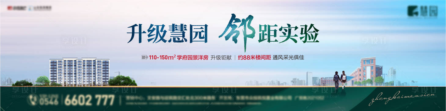 源文件下载【学区房户外展板】编号：26280006280139414