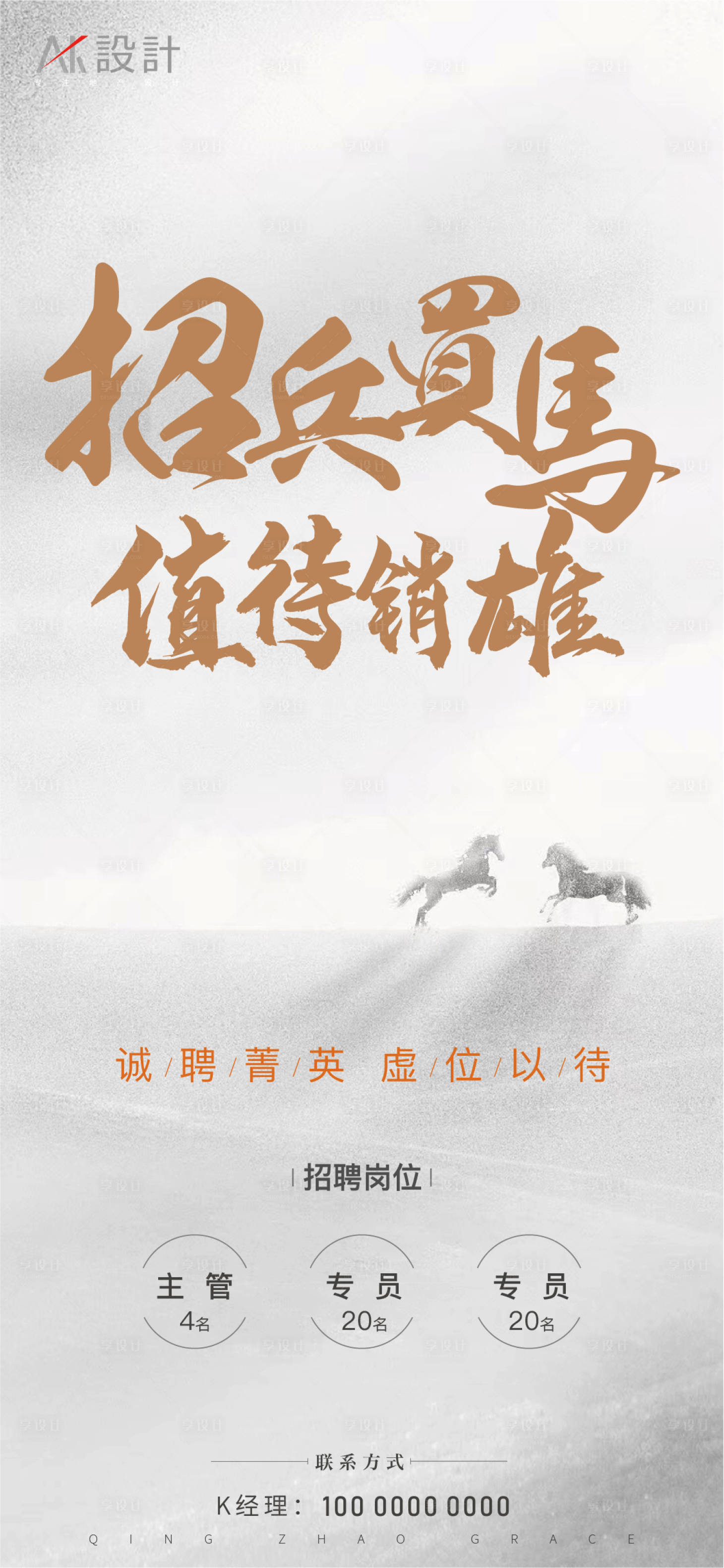 源文件下載【享設(shè)計(jì)】搜索編號(hào)：96880005975187565【招聘移動(dòng)端海報(bào)】