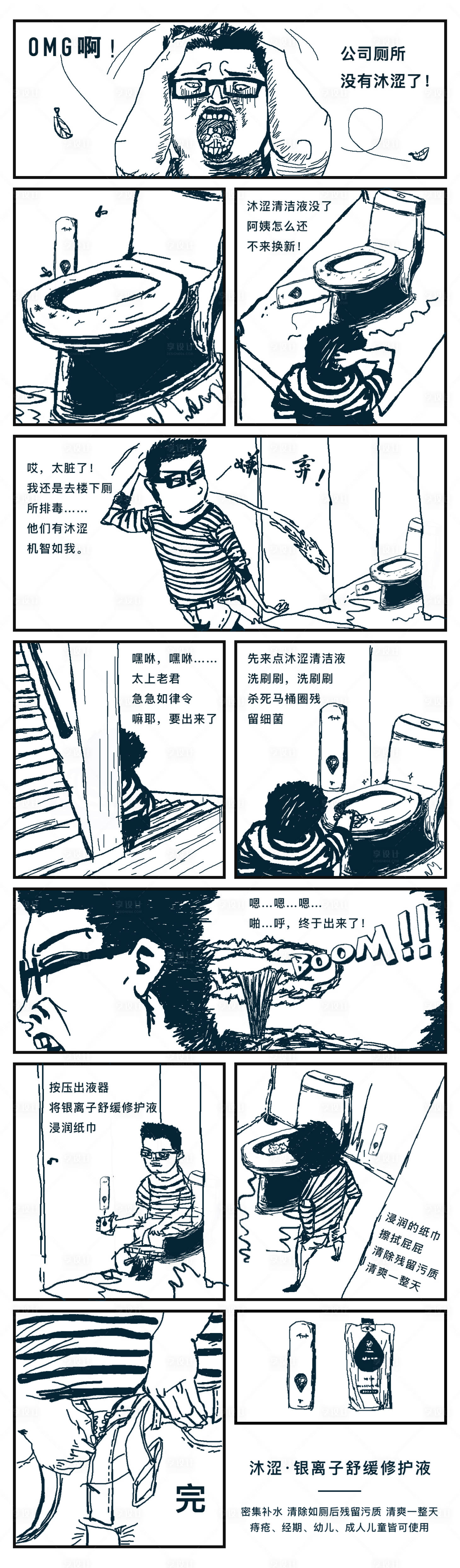 源文件下載【享設計】搜索編號：12080006140811656【如廁清潔簡插畫】