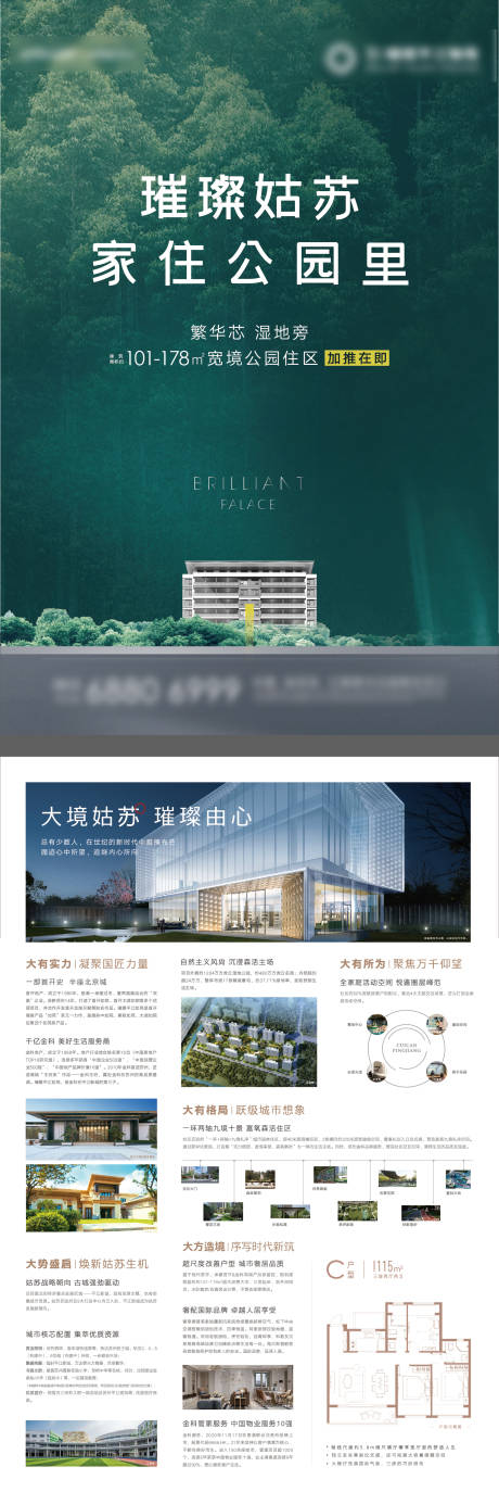源文件下载【地产dm单页】编号：91340005982002469