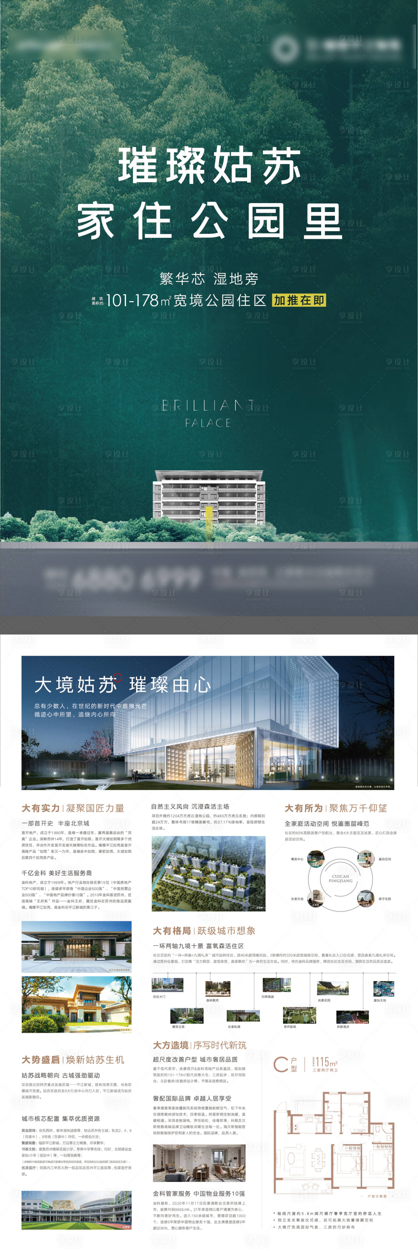 源文件下載【地產dm單頁】編號：91340005982002469