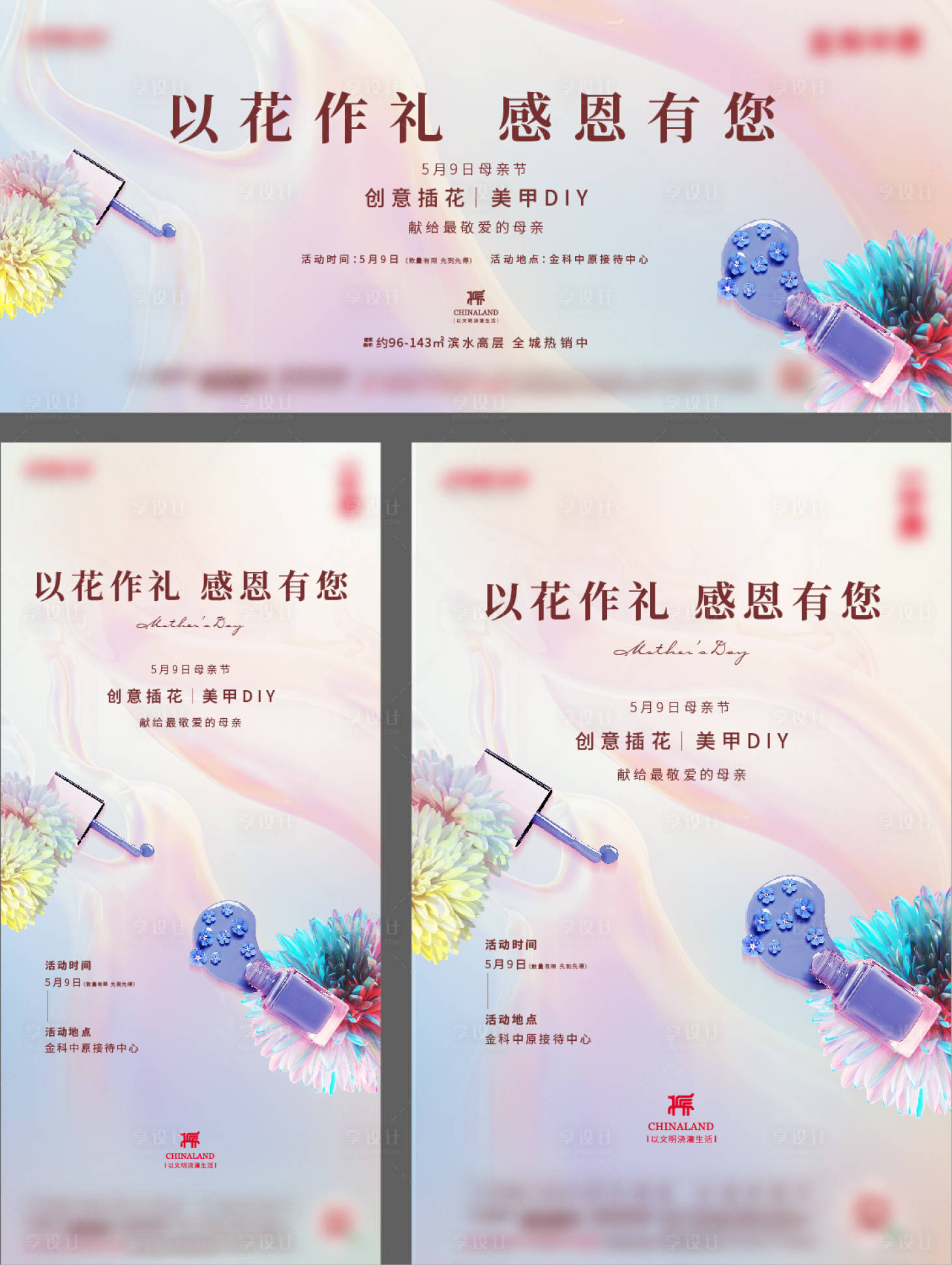 源文件下載【享設計】搜索編號：97990006206647290【地產美甲插花活動系列海報】