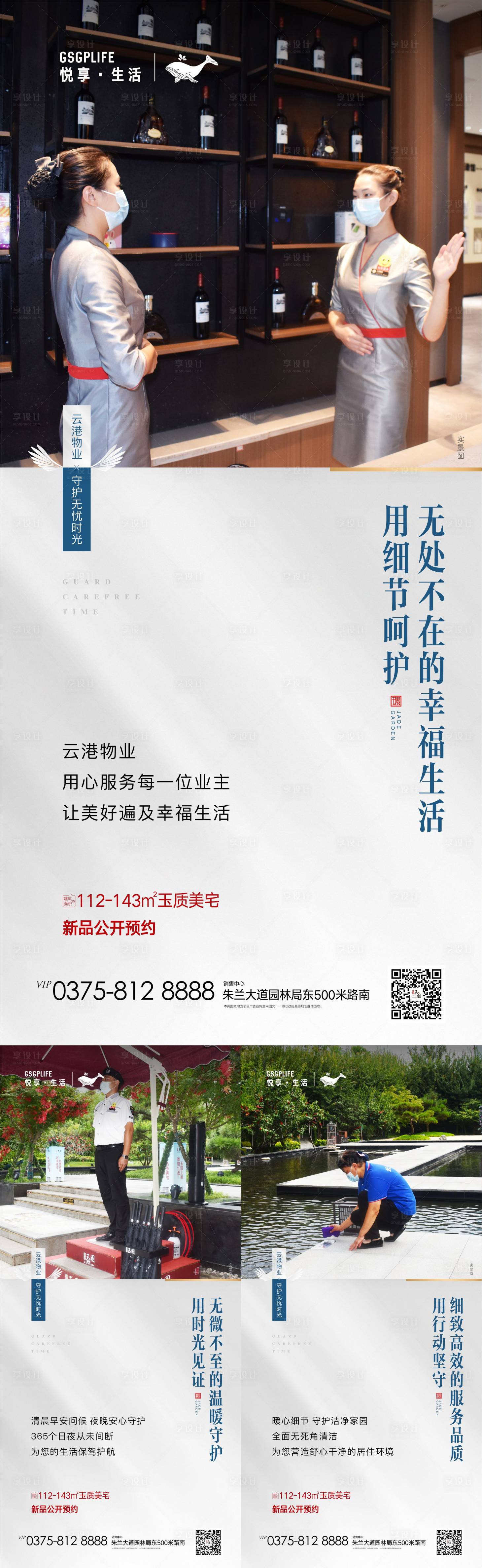 源文件下载【地产物业价值点系列海报】编号：99190006195871642