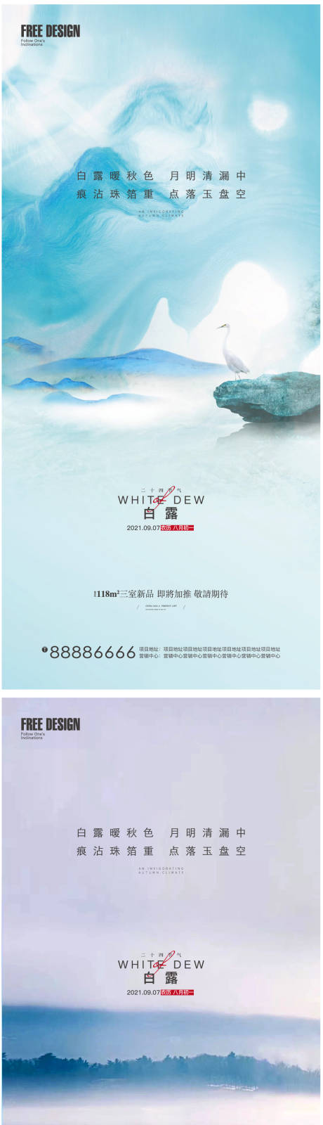 源文件下载【享设计】搜索编号：37700006199662006【白露节气系列海报】