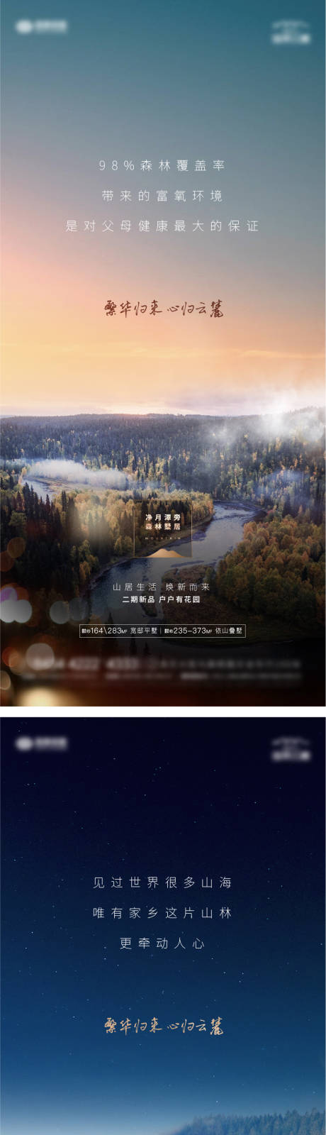 源文件下载【享设计】搜索编号：36810005921993489【房地产别墅森林自然海报】