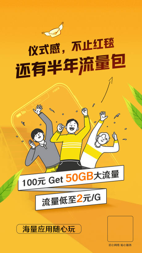 源文件下载【5G流量包海报】编号：20210806152036252