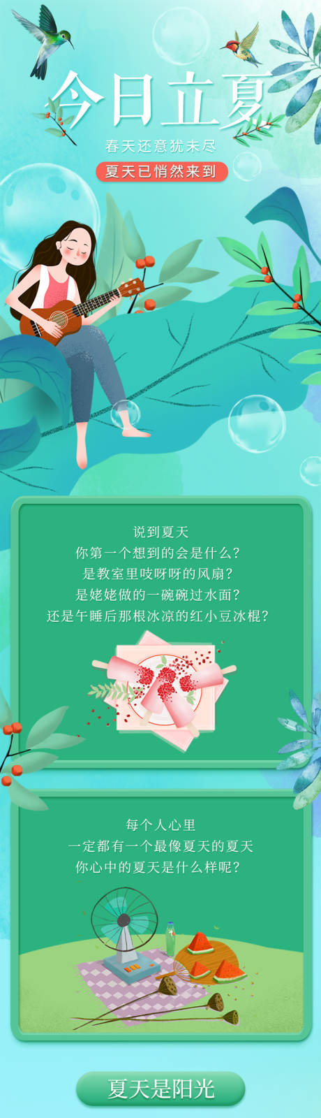 源文件下载【立夏节气插画海报长图】编号：52110006020758848
