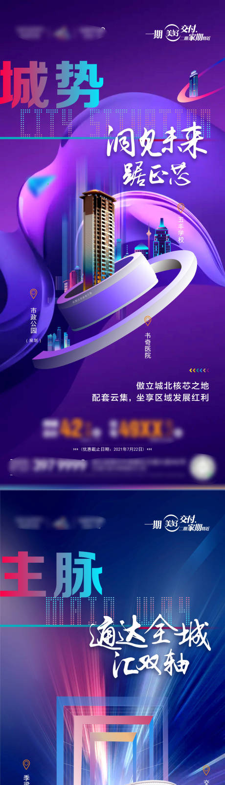 源文件下载【商业地产价值点系列海报】编号：44340006209394507