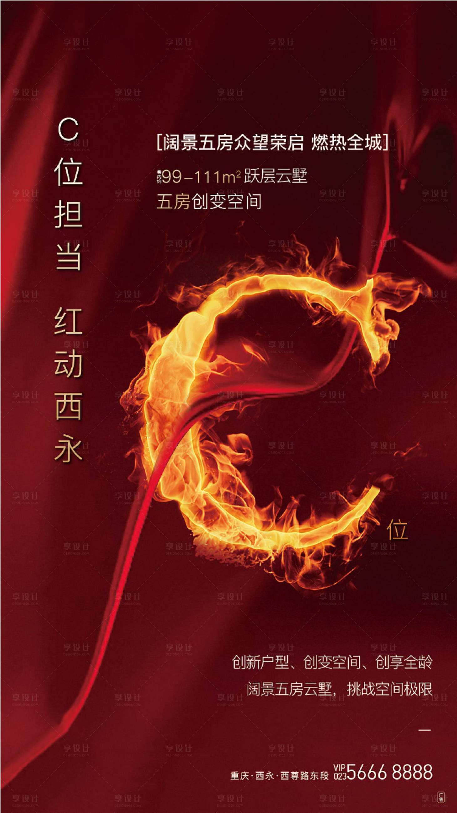 源文件下载【房地产红金C位海报】编号：59240001157809813