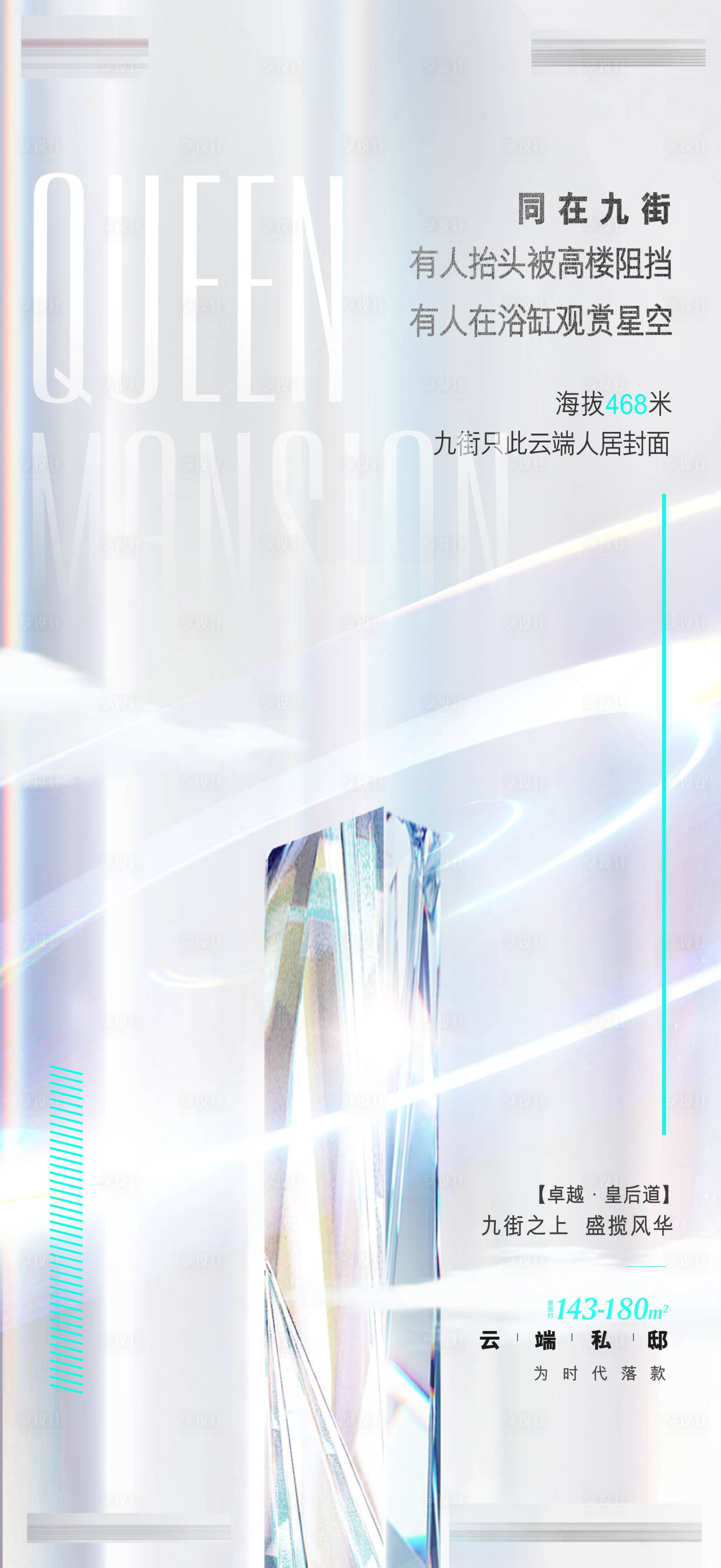 源文件下载【享设计】搜索编号：22980006082853759【房地产封面宣传海报】
