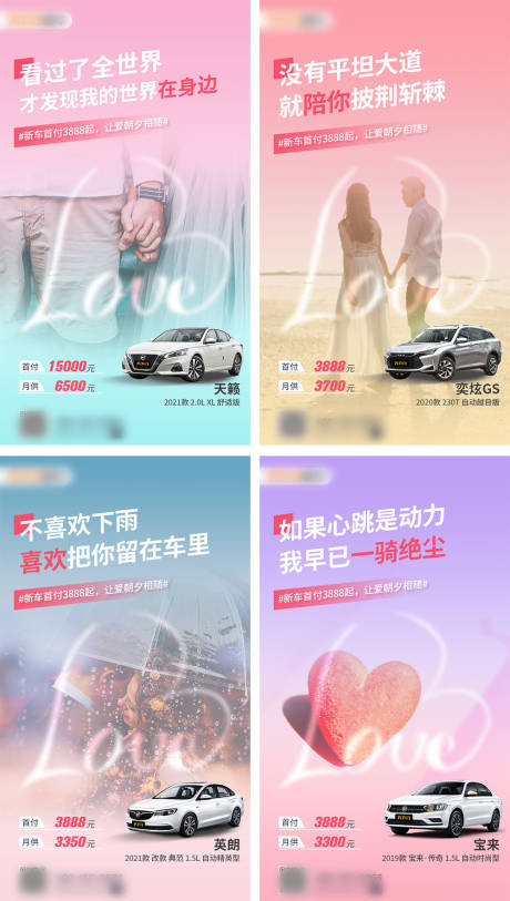 源文件下載【享設計】搜索編號：19090005990244701【七夕汽車營銷系列海報】