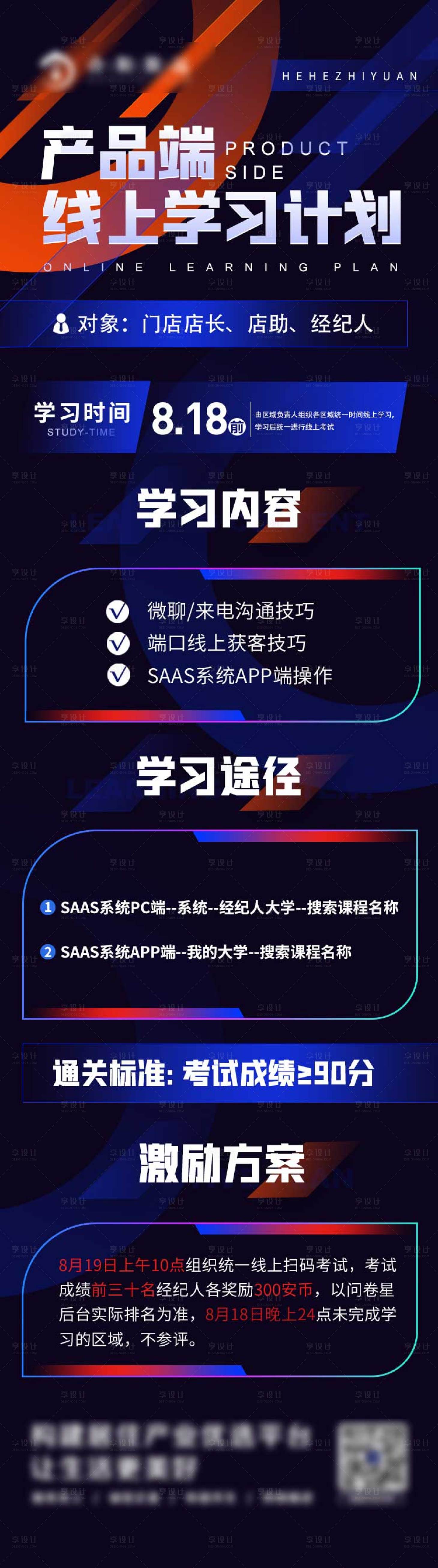 源文件下載【享設計】搜索編號：47580006180799187【學習培訓線上計劃長圖】