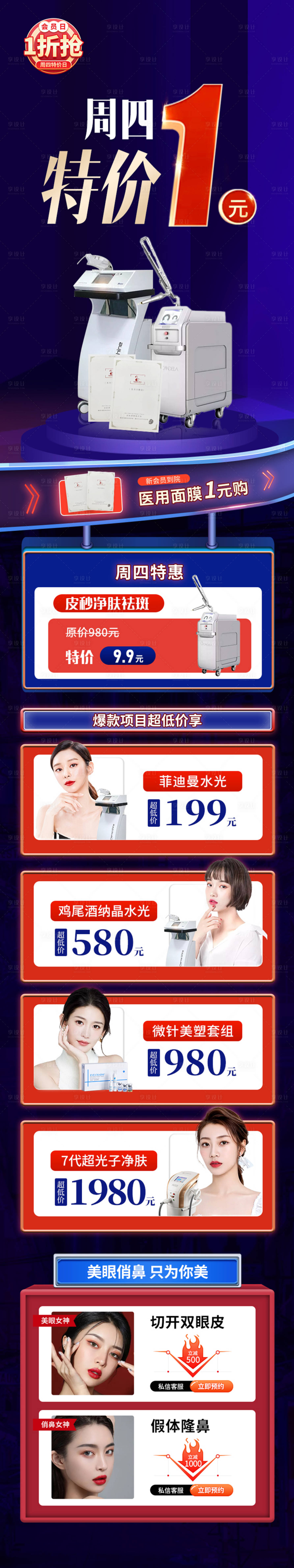 源文件下载【享设计】搜索编号：92650006007795972【医美整形特惠详情页】