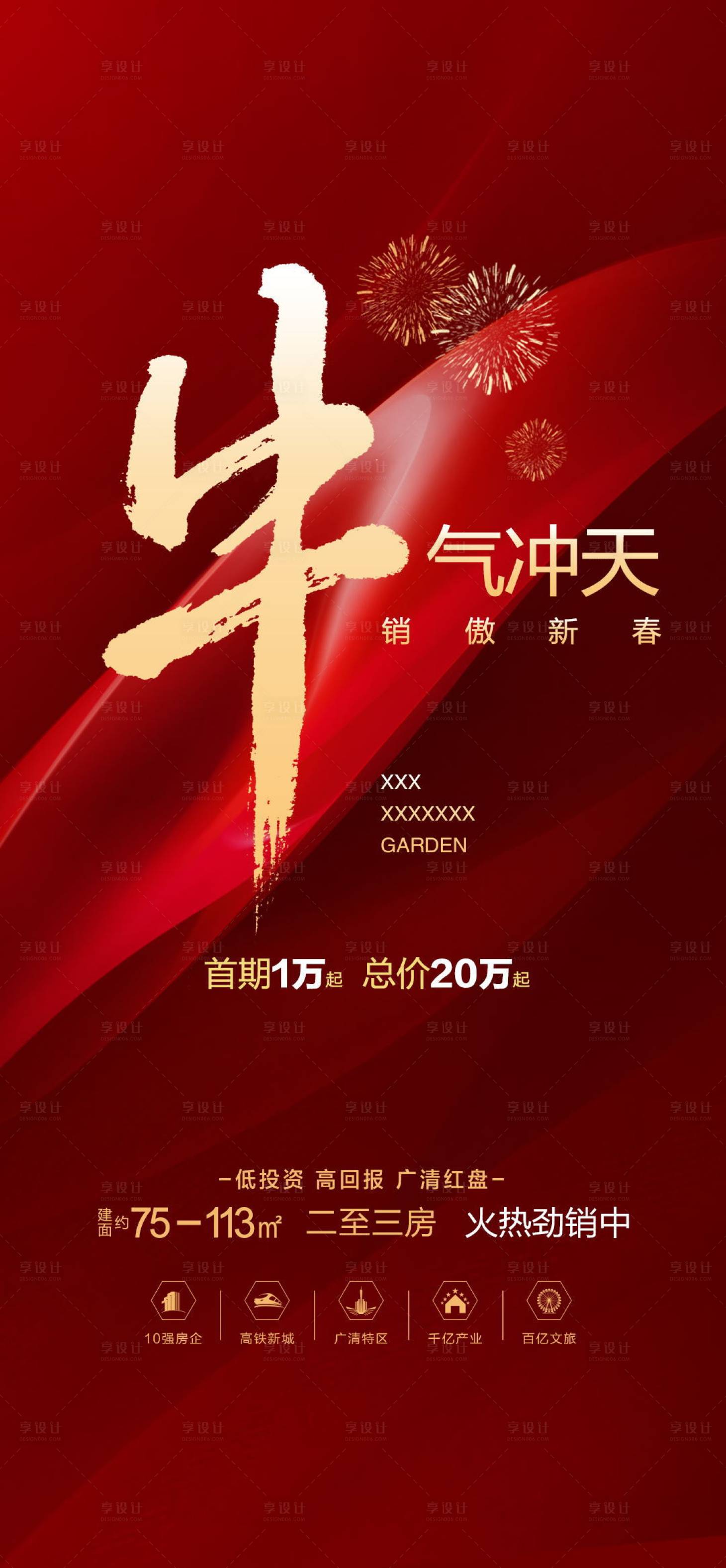 源文件下載【享設計】搜索編號：63880006161036826【地產熱銷海報 】