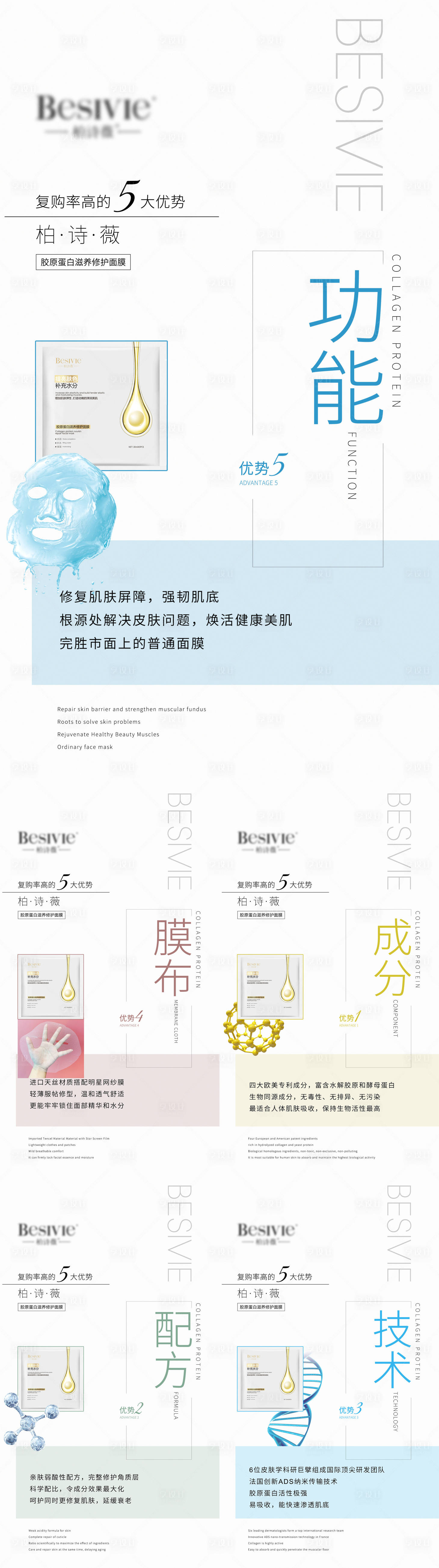 源文件下載【享設計】搜索編號：52160005909613332【微商產品優勢面膜系列海報】