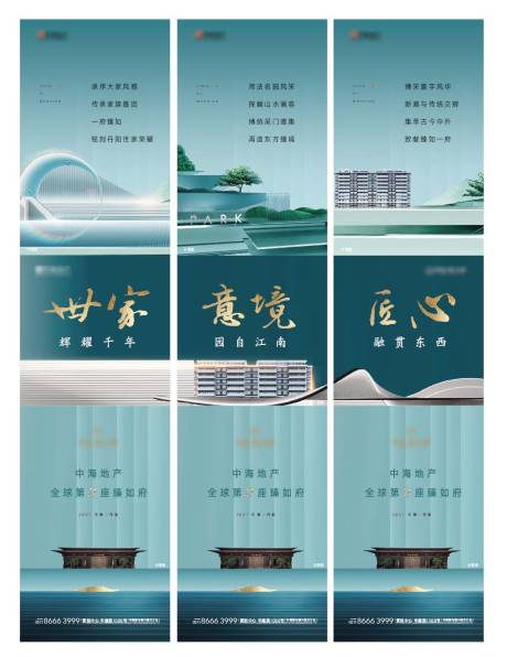 源文件下载【地产匠心三宫格海报】编号：39400006157552675