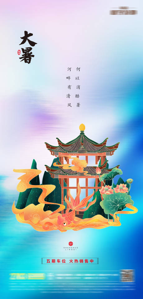 源文件下载【大暑二十四节气海报】编号：22050006029948920