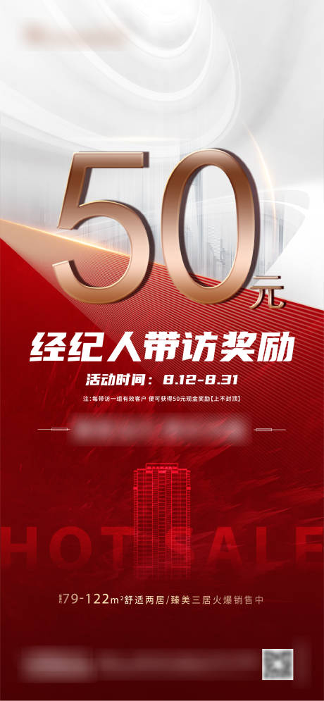 源文件下载【享设计】搜索编号：18340006151786839【地产经纪人带访奖励】