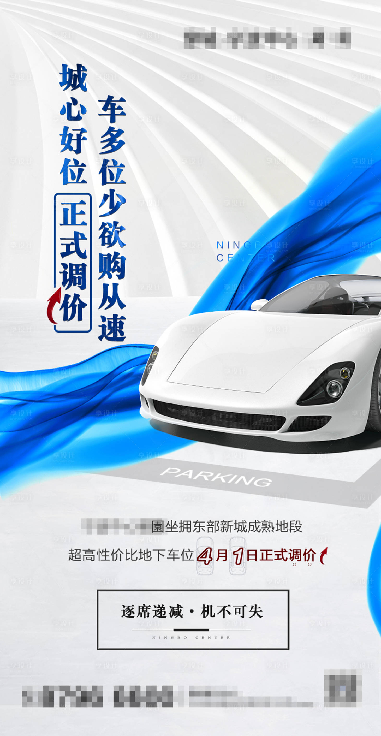 源文件下載【享設計】搜索編號：23740006270324941【地產車位宣傳海報】