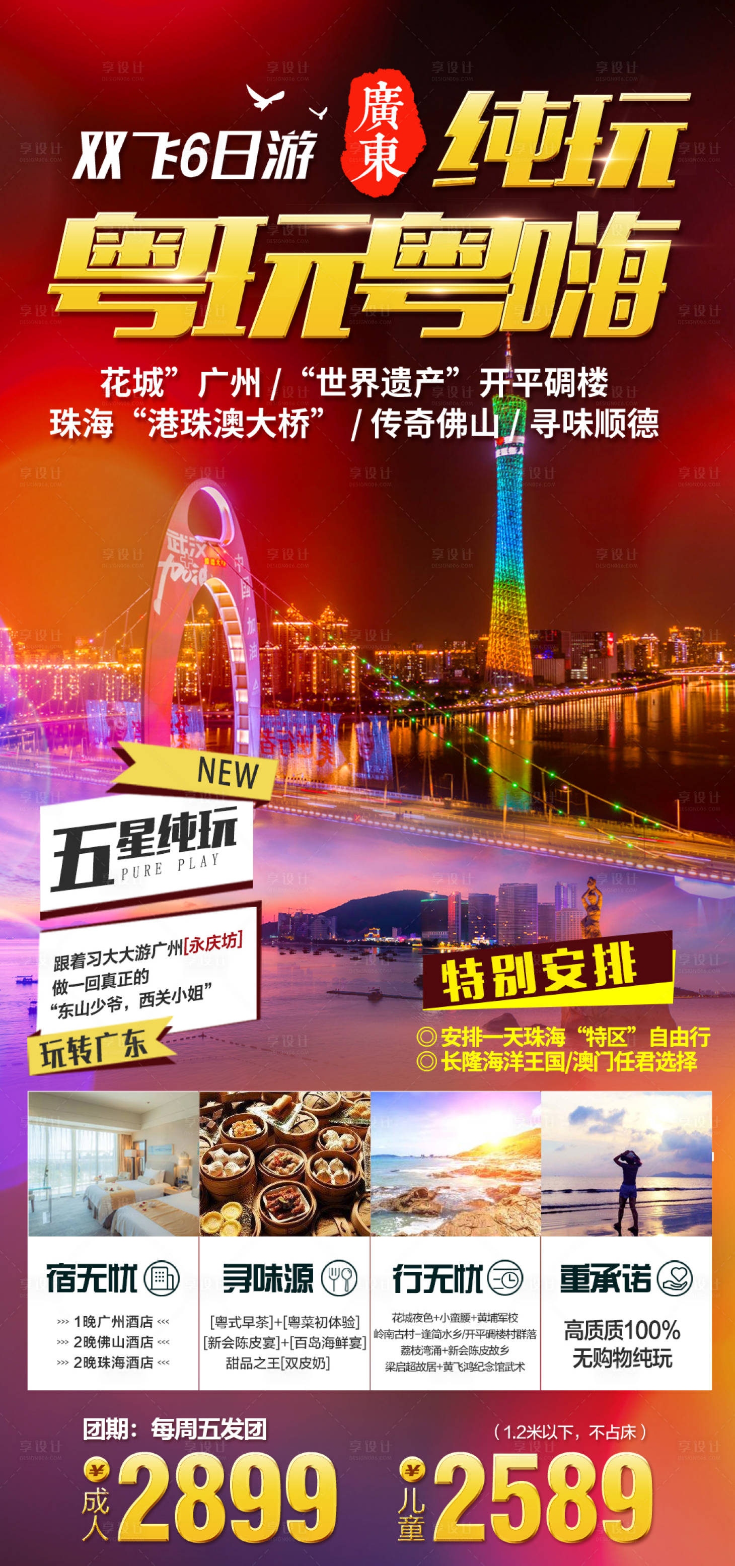 源文件下载【享设计】搜索编号：82850005857196928【粤来粤嗨】