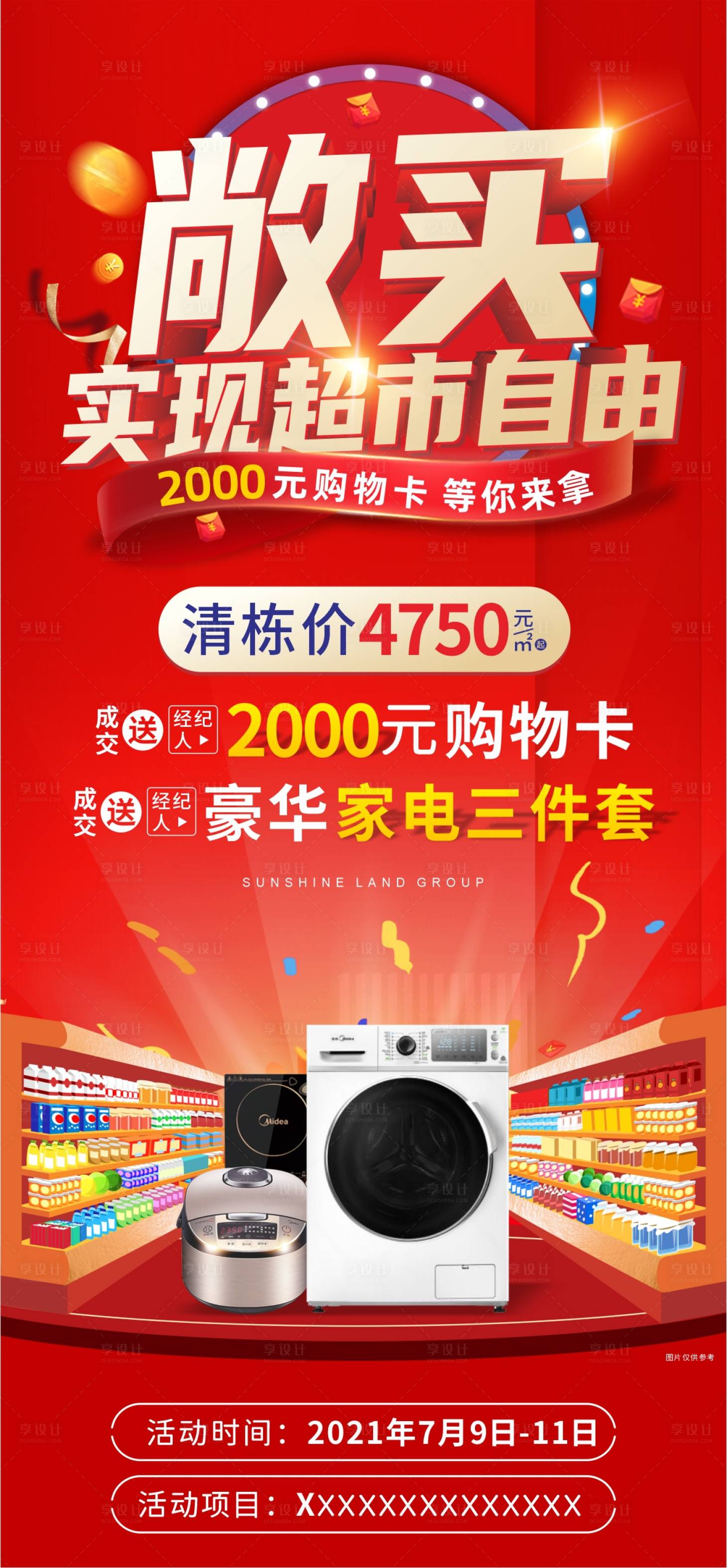 源文件下載【享設計】搜索編號：96800006239821571【渠道微信】