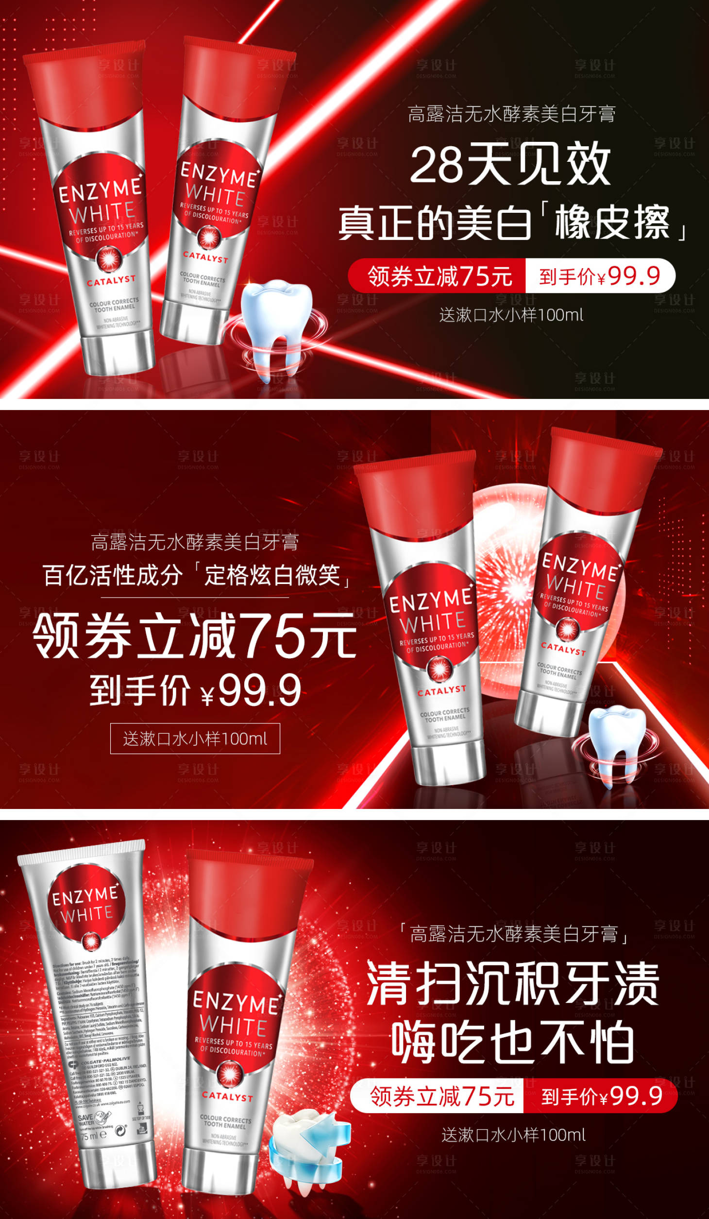 源文件下载【牙膏banner】编号：44610006233145181