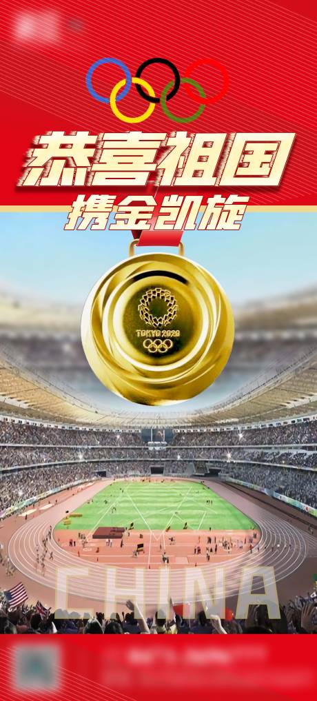 源文件下载【祖国携金凯旋】编号：23090005938942511