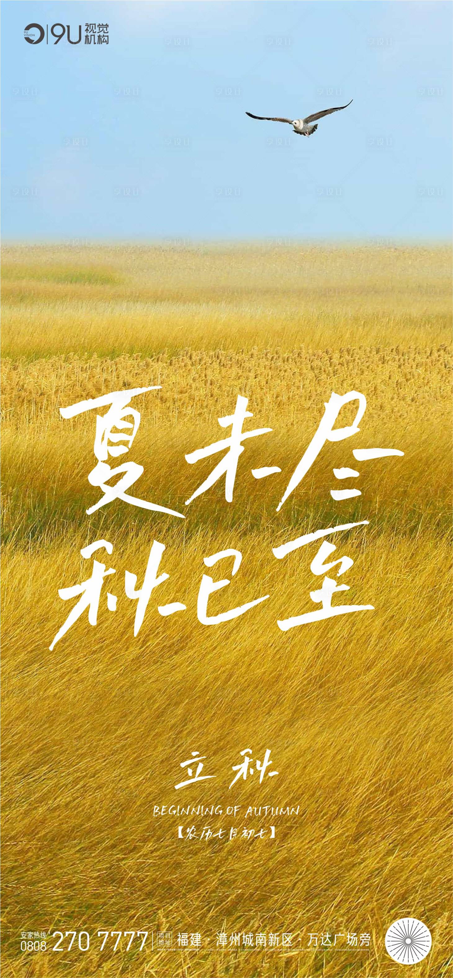 源文件下载【立秋】编号：24400005854825781