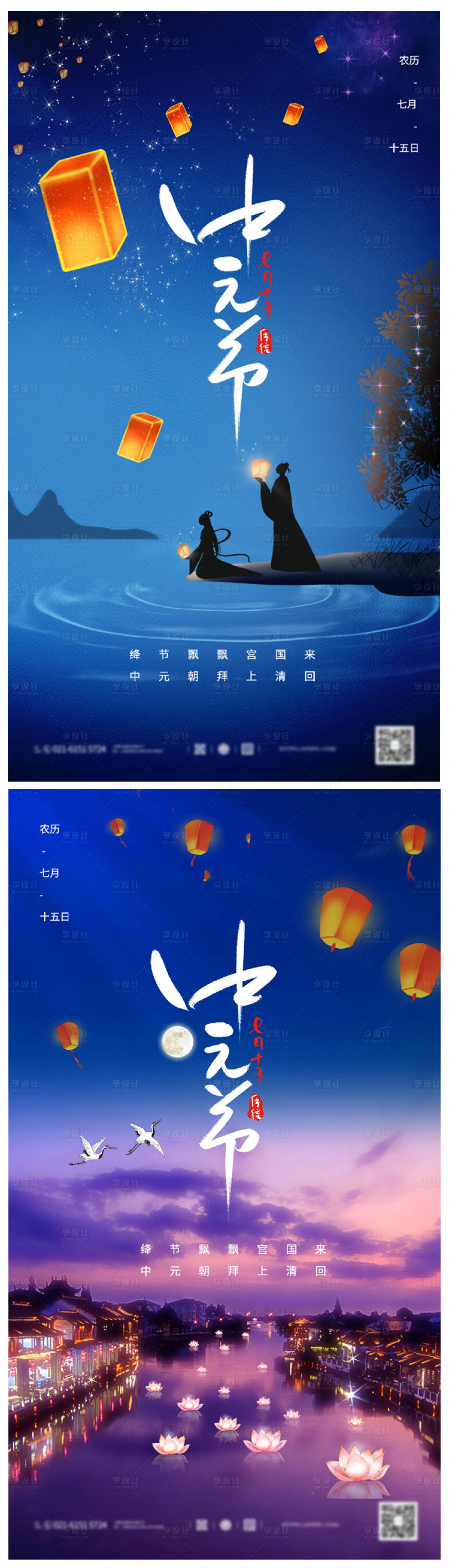 源文件下载【享设计】搜索编号：20840006071124101【中元节海报】