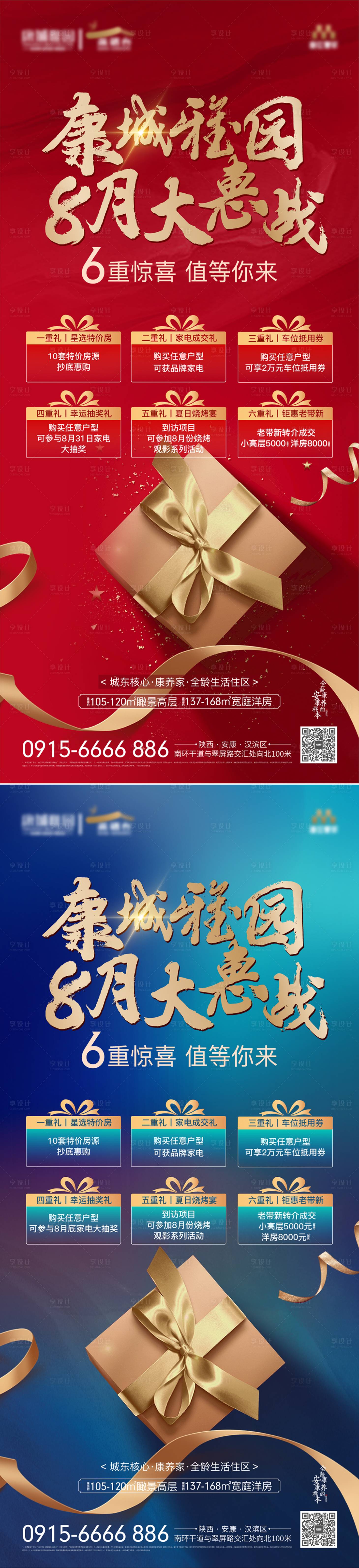 源文件下載【享設計】搜索編號：72000005932654352【地產8月成交有禮暖場折扣活動海報】