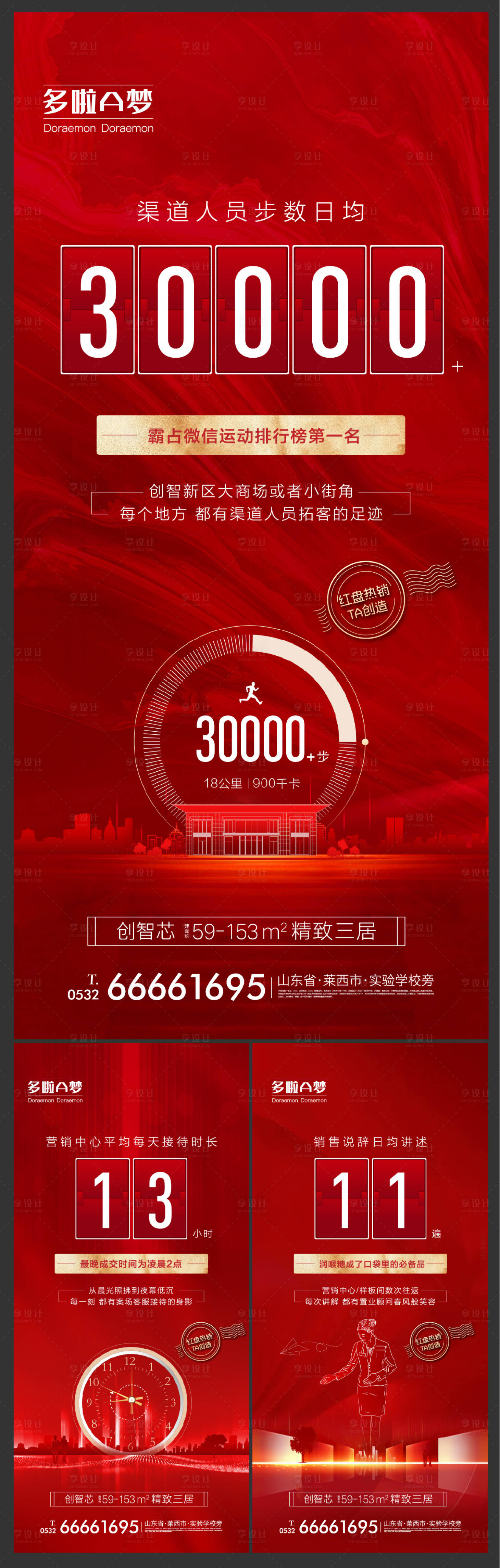 源文件下载【享设计】搜索编号：49850006235598134【房地产时间红金热销刷屏海报】