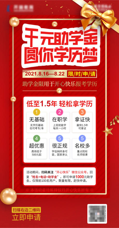 源文件下载【助学金活动海报】编号：78560006272424013