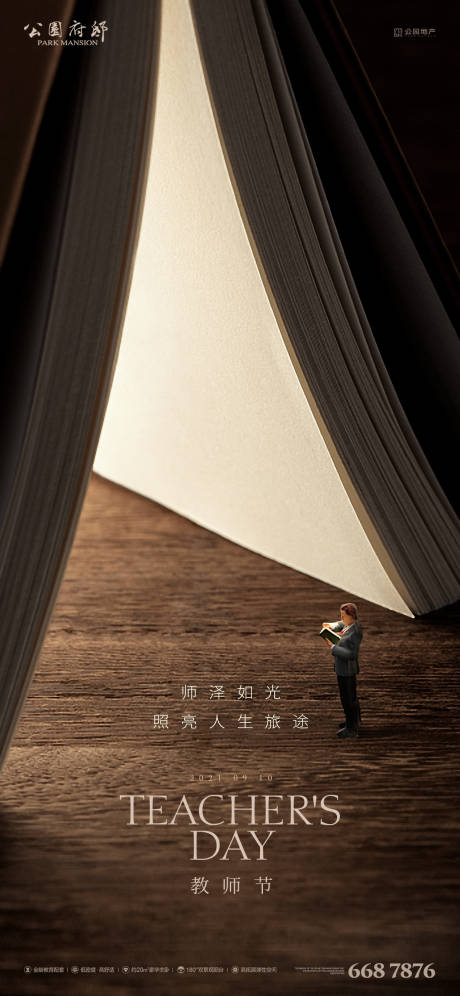 源文件下载【教师节海报】编号：34910006216837871