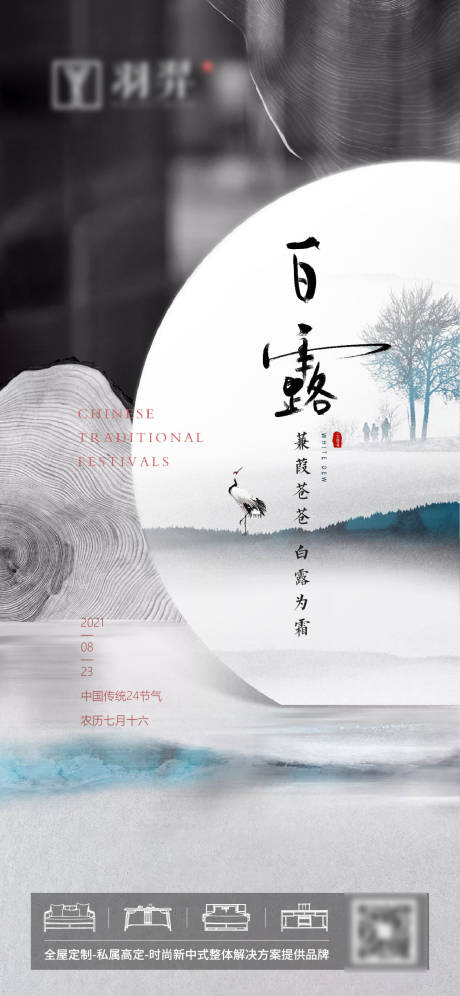 源文件下載【享設計】搜索編號：30740006051944832【白露海報】