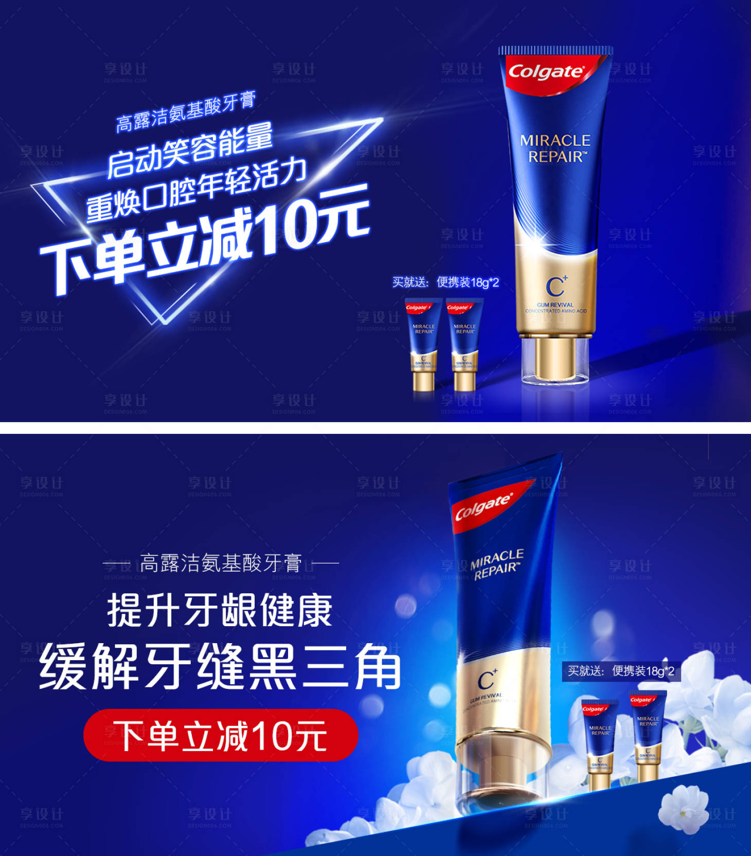 源文件下载【享设计】搜索编号：22790006233158704【蓝金牙膏banner】