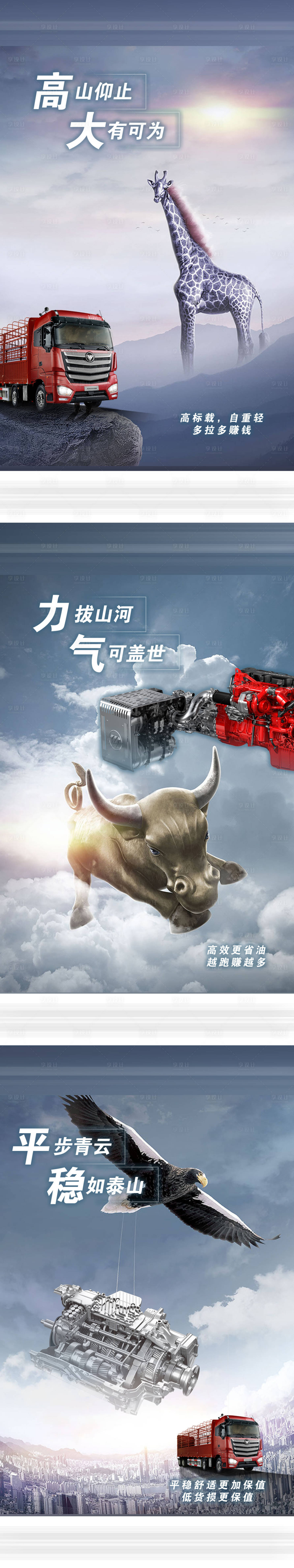 源文件下载【享设计】搜索编号：78460006049887927【卡车动物卖点系列海报】
