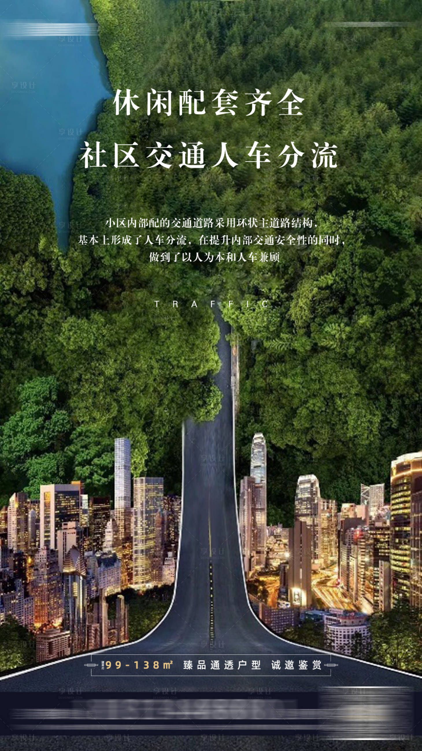 源文件下载【享设计】搜索编号：32320006109467280【人车分流】