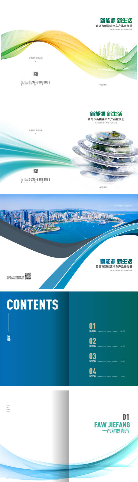 源文件下载【新能源汽车宣传画册】编号：73180006215583347