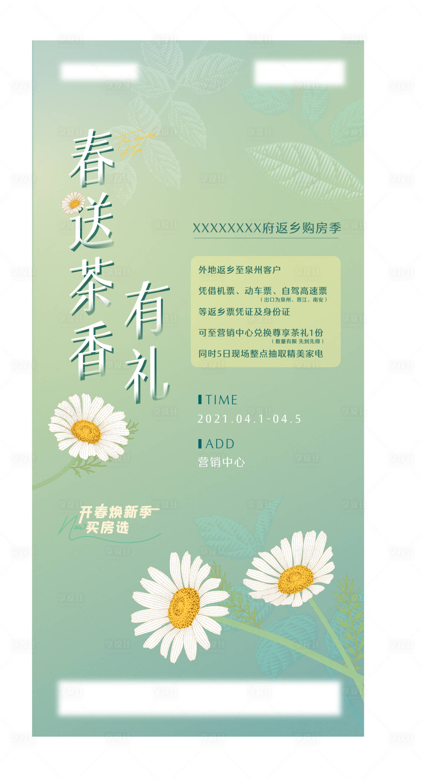 源文件下载【送茶周末暖场活动】编号：47170005871387234