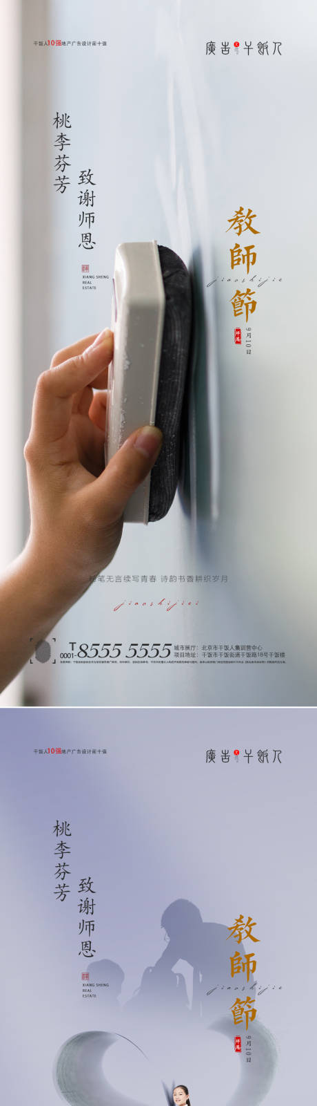 源文件下載【享設計】搜索編號：25420006196417935【地產教師節海報】