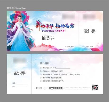 源文件下载【恒大城抽奖券】编号：53930005935962945