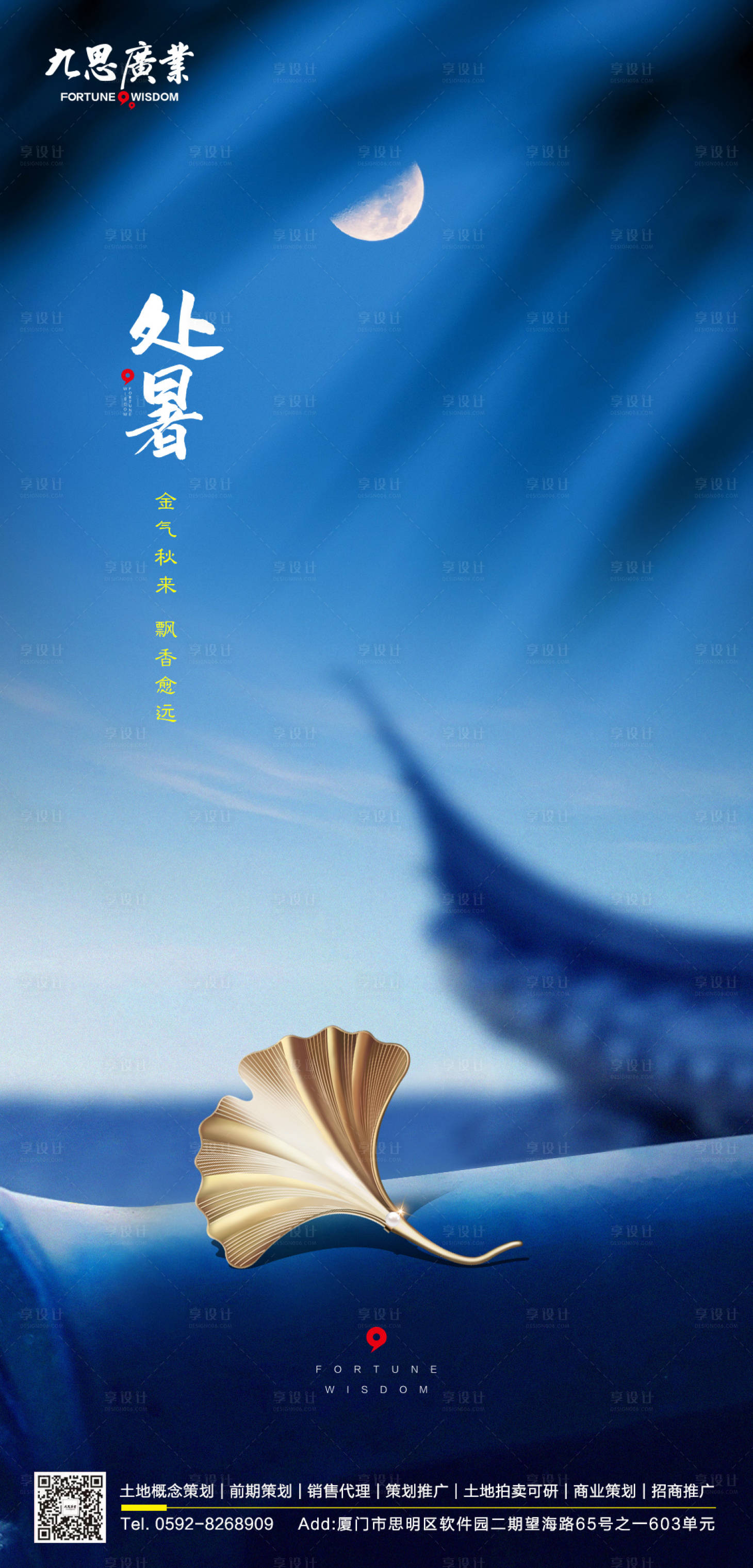 源文件下載【處暑節(jié)氣海報(bào)】編號(hào)：67410006025813762