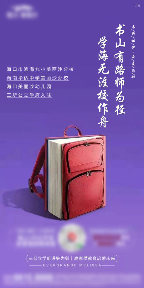源文件下载【地产学校卖点海报】编号：90760005876056140