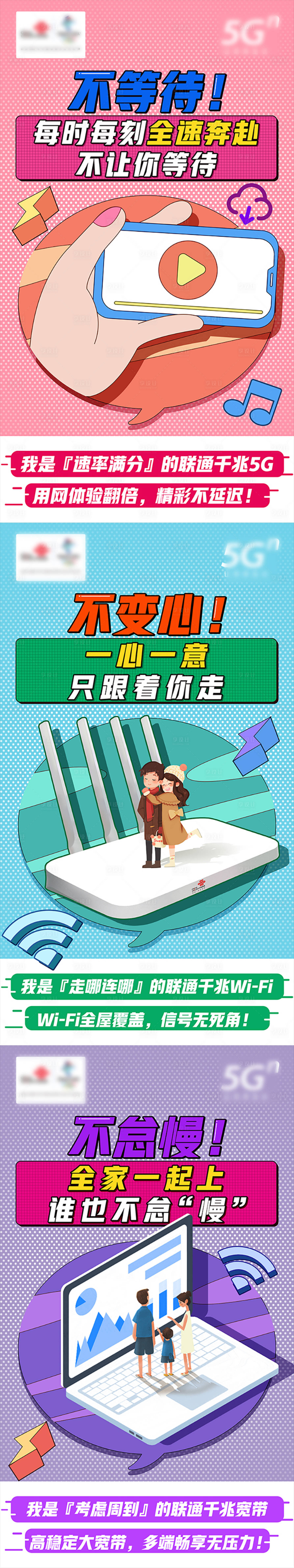源文件下载【享设计】搜索编号：33590006195342475【联通三千兆线上组图】