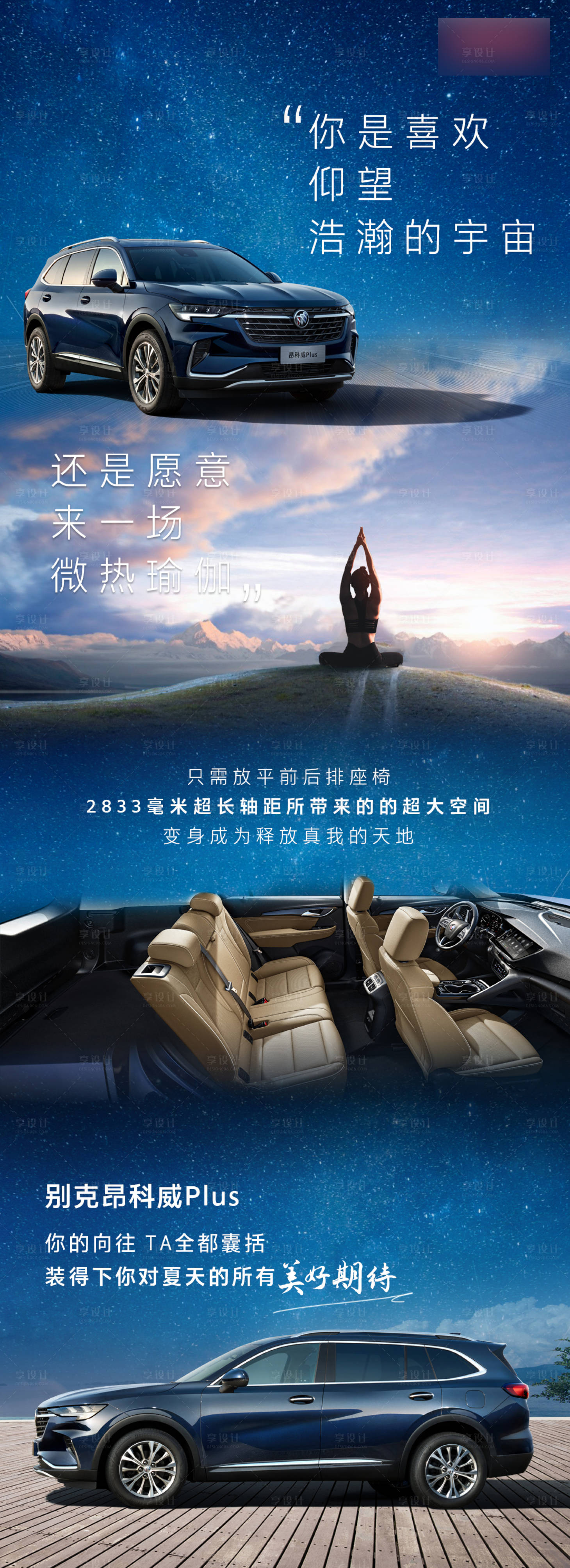 源文件下載【享設計】搜索編號：56330005982831922【汽車宇宙星空藍色賣點長圖】