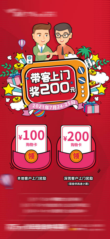 源文件下载【地产带客成交微信海报设计 】编号：32000006127631407