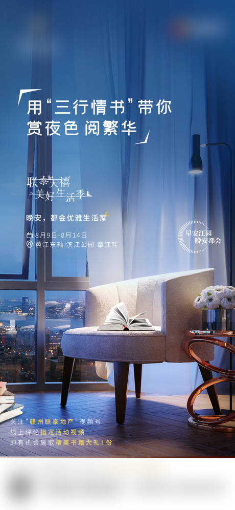 源文件下载【地产读书会海报】编号：71390005956945310